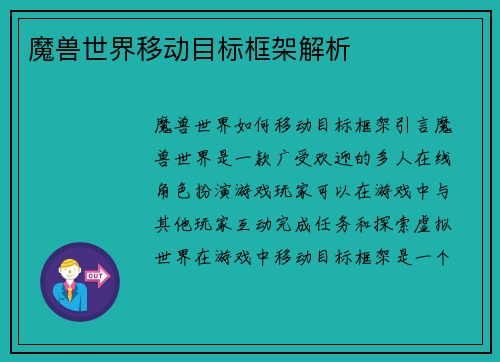 魔兽世界移动目标框架解析