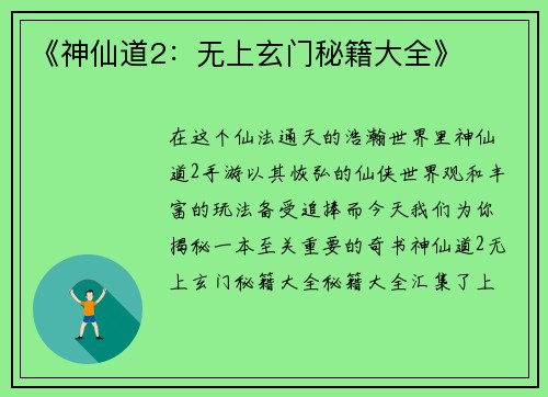 《神仙道2：无上玄门秘籍大全》